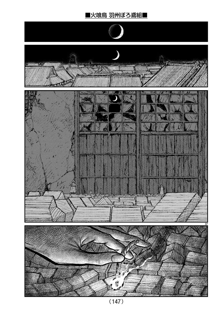 Hikuidori Ushuuboro Tobigumi - Chapter 2 - Page 37