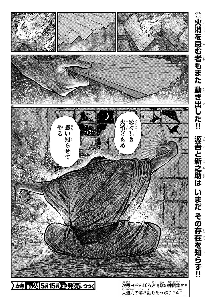 Hikuidori Ushuuboro Tobigumi - Chapter 2 - Page 38