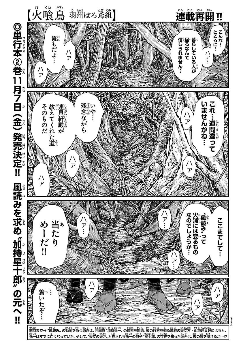 Hikuidori Ushuuboro Tobigumi - Chapter 20 - Page 1