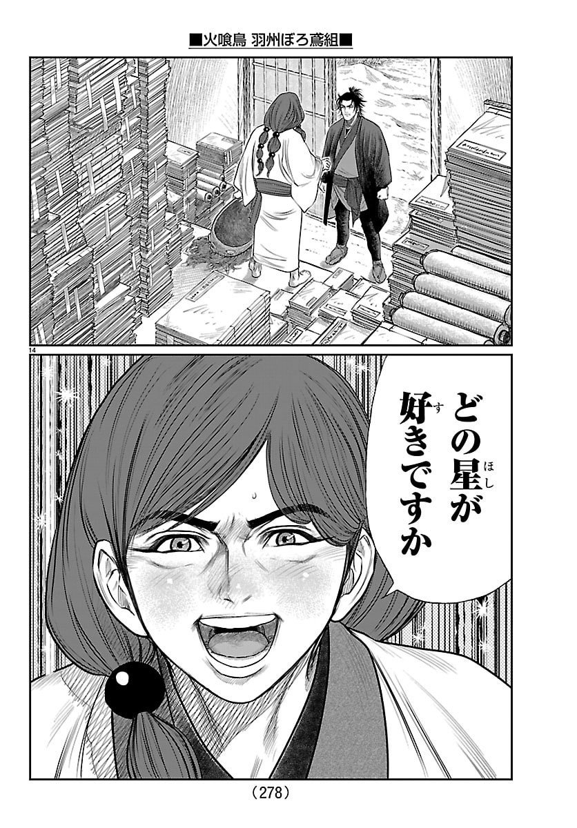 Hikuidori Ushuuboro Tobigumi - Chapter 20 - Page 14