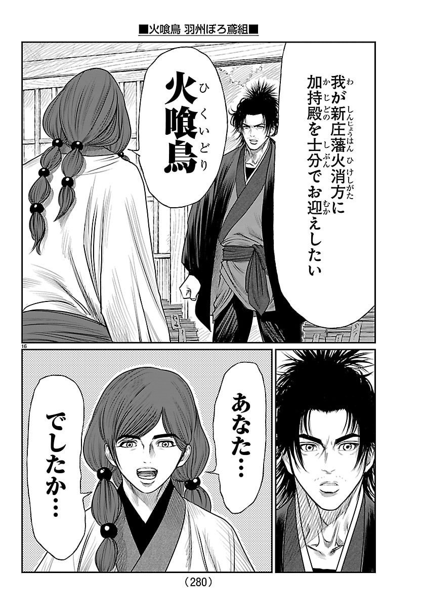 Hikuidori Ushuuboro Tobigumi - Chapter 20 - Page 16