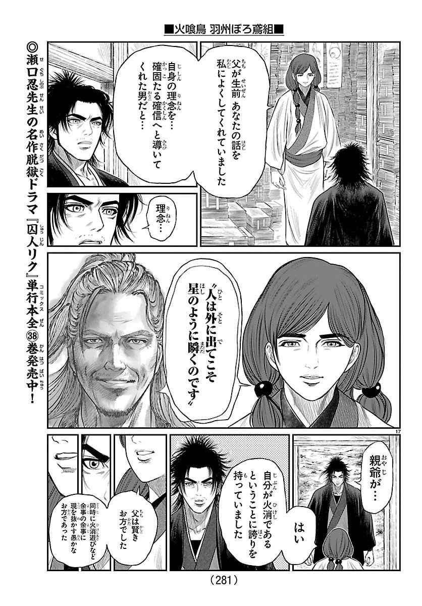 Hikuidori Ushuuboro Tobigumi - Chapter 20 - Page 17