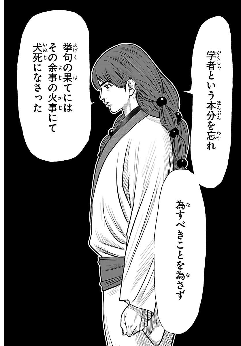 Hikuidori Ushuuboro Tobigumi - Chapter 20 - Page 18