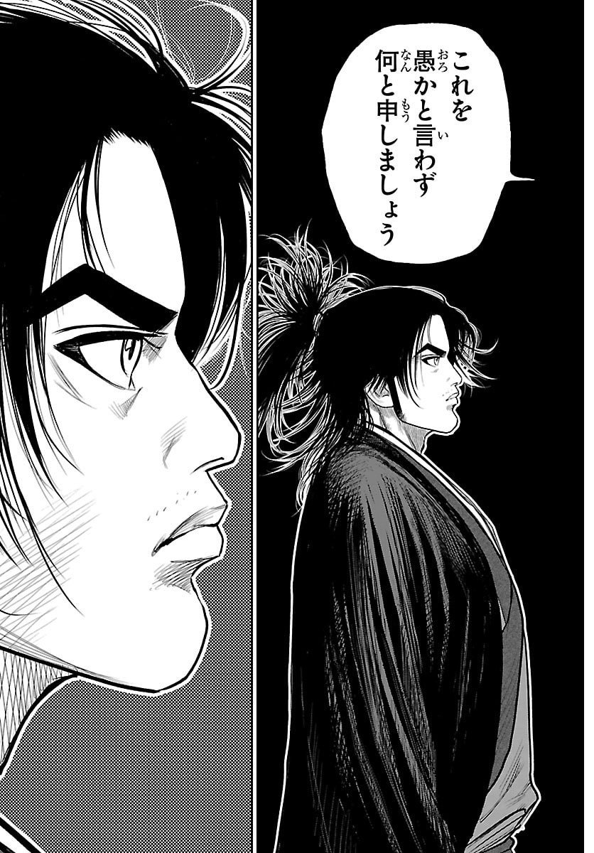 Hikuidori Ushuuboro Tobigumi - Chapter 20 - Page 19