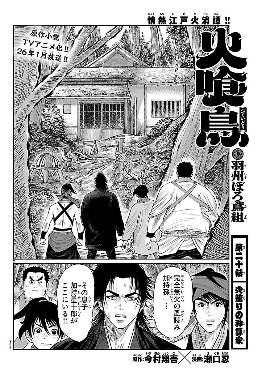 Hikuidori Ushuuboro Tobigumi - Chapter 20 - Page 2