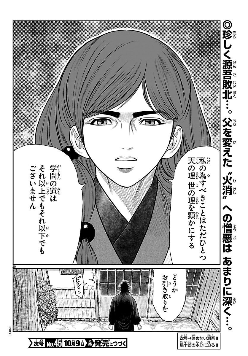 Hikuidori Ushuuboro Tobigumi - Chapter 20 - Page 20