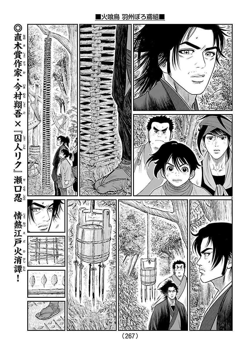 Hikuidori Ushuuboro Tobigumi - Chapter 20 - Page 3