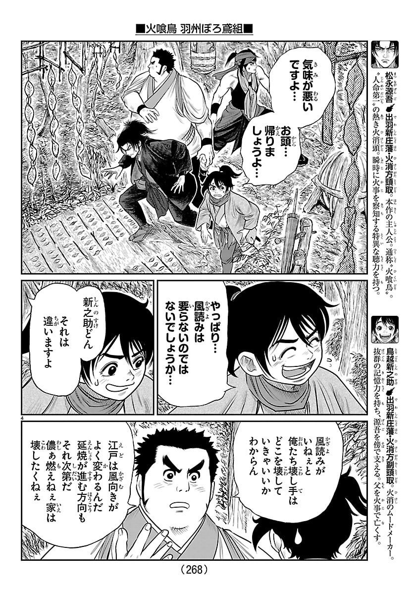 Hikuidori Ushuuboro Tobigumi - Chapter 20 - Page 4