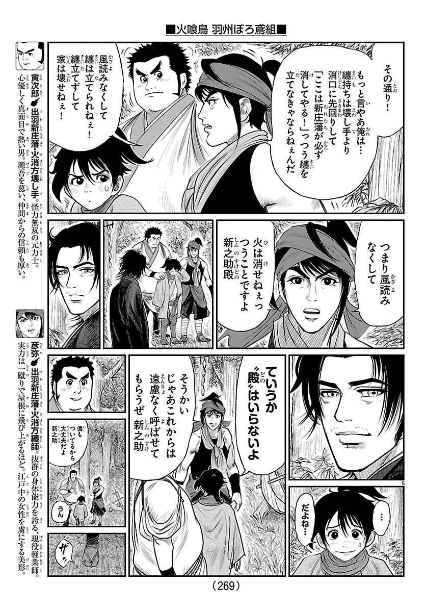 Hikuidori Ushuuboro Tobigumi - Chapter 20 - Page 5