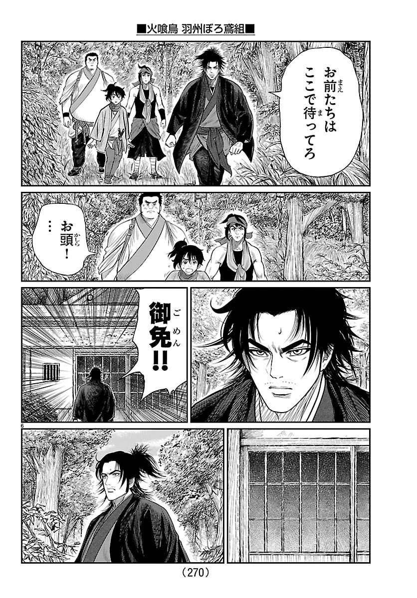 Hikuidori Ushuuboro Tobigumi - Chapter 20 - Page 6