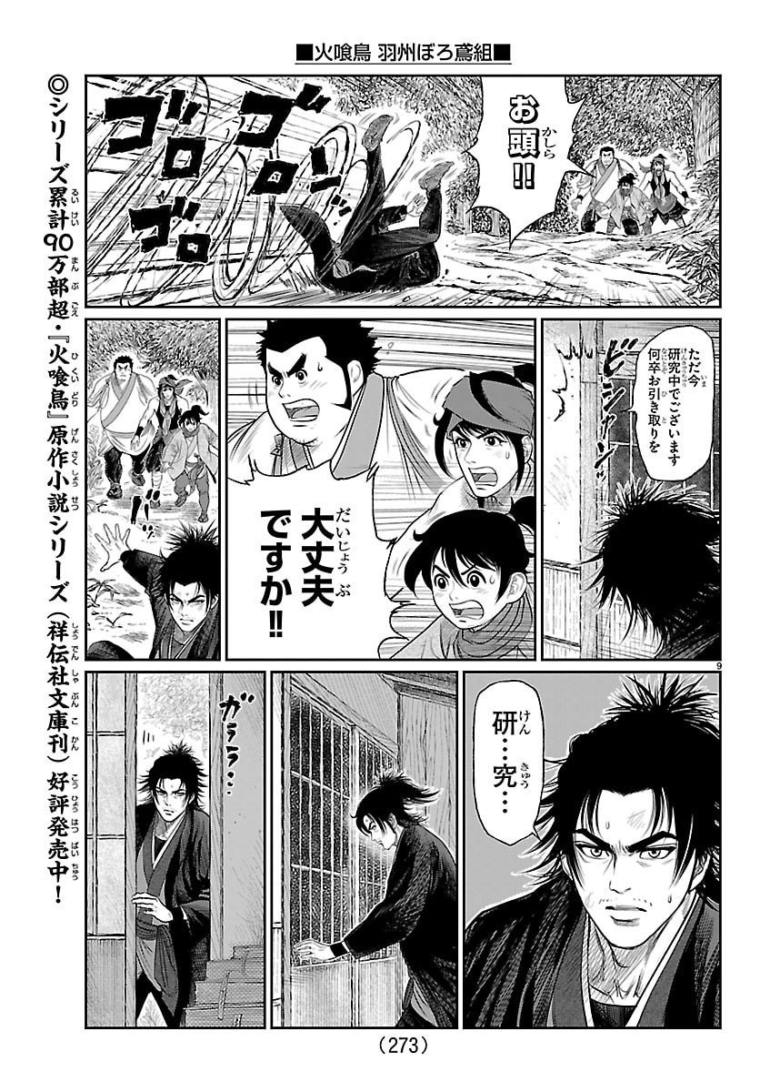 Hikuidori Ushuuboro Tobigumi - Chapter 20 - Page 9