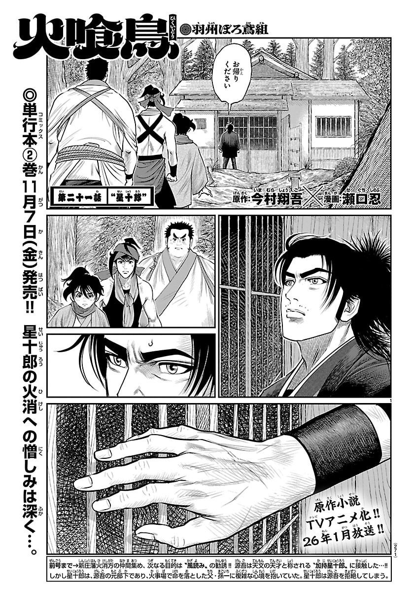 Hikuidori Ushuuboro Tobigumi - Chapter 21 - Page 1