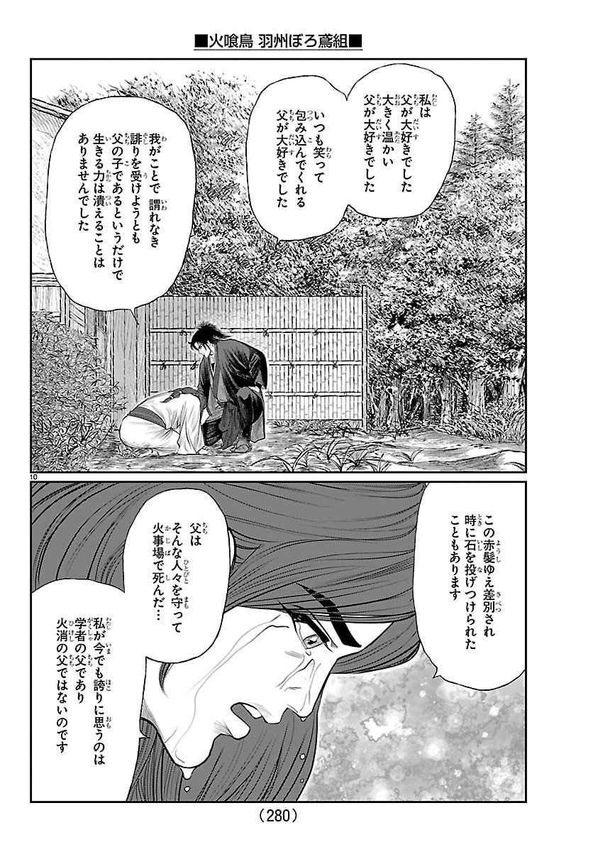 Hikuidori Ushuuboro Tobigumi - Chapter 21 - Page 10