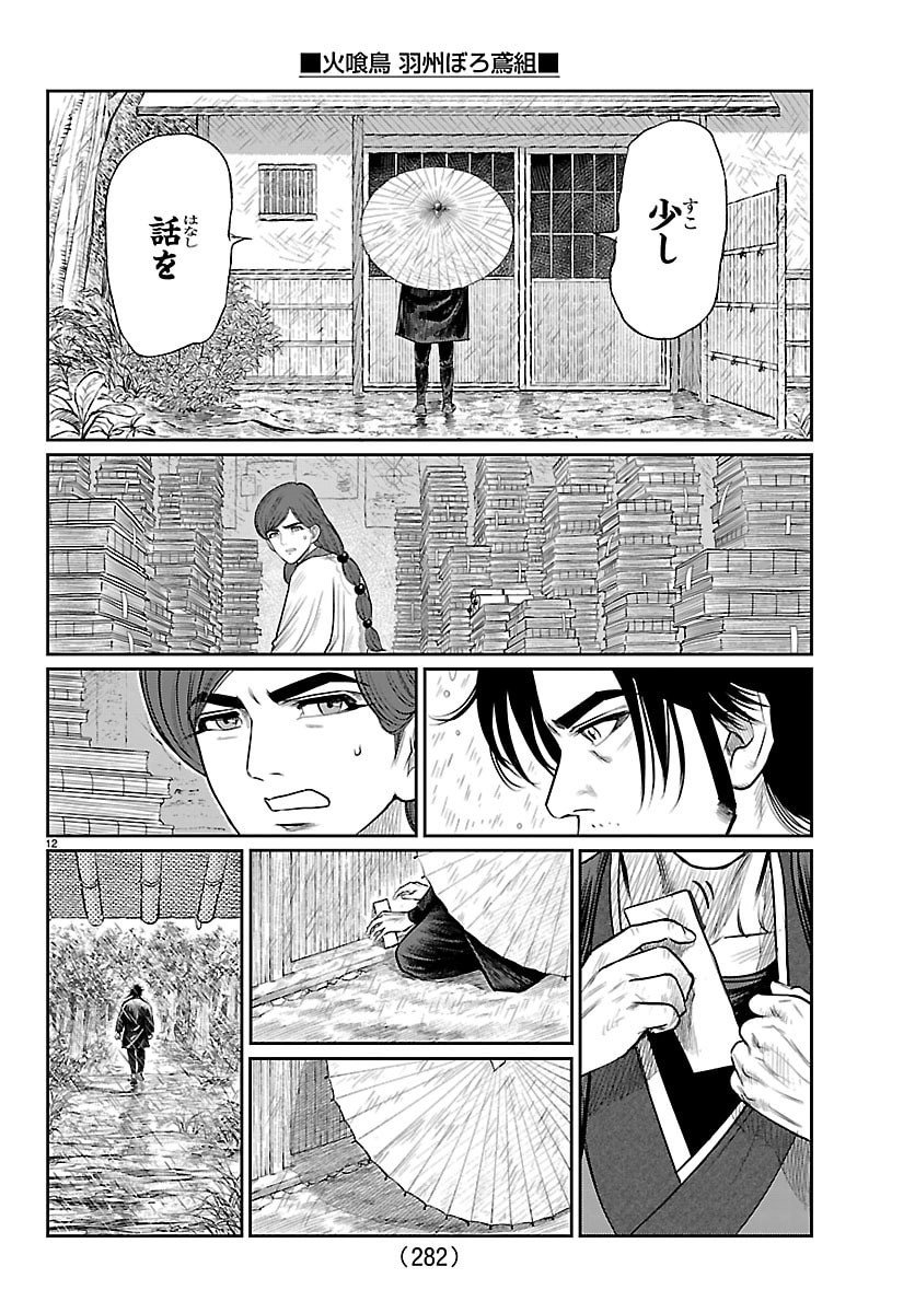 Hikuidori Ushuuboro Tobigumi - Chapter 21 - Page 12