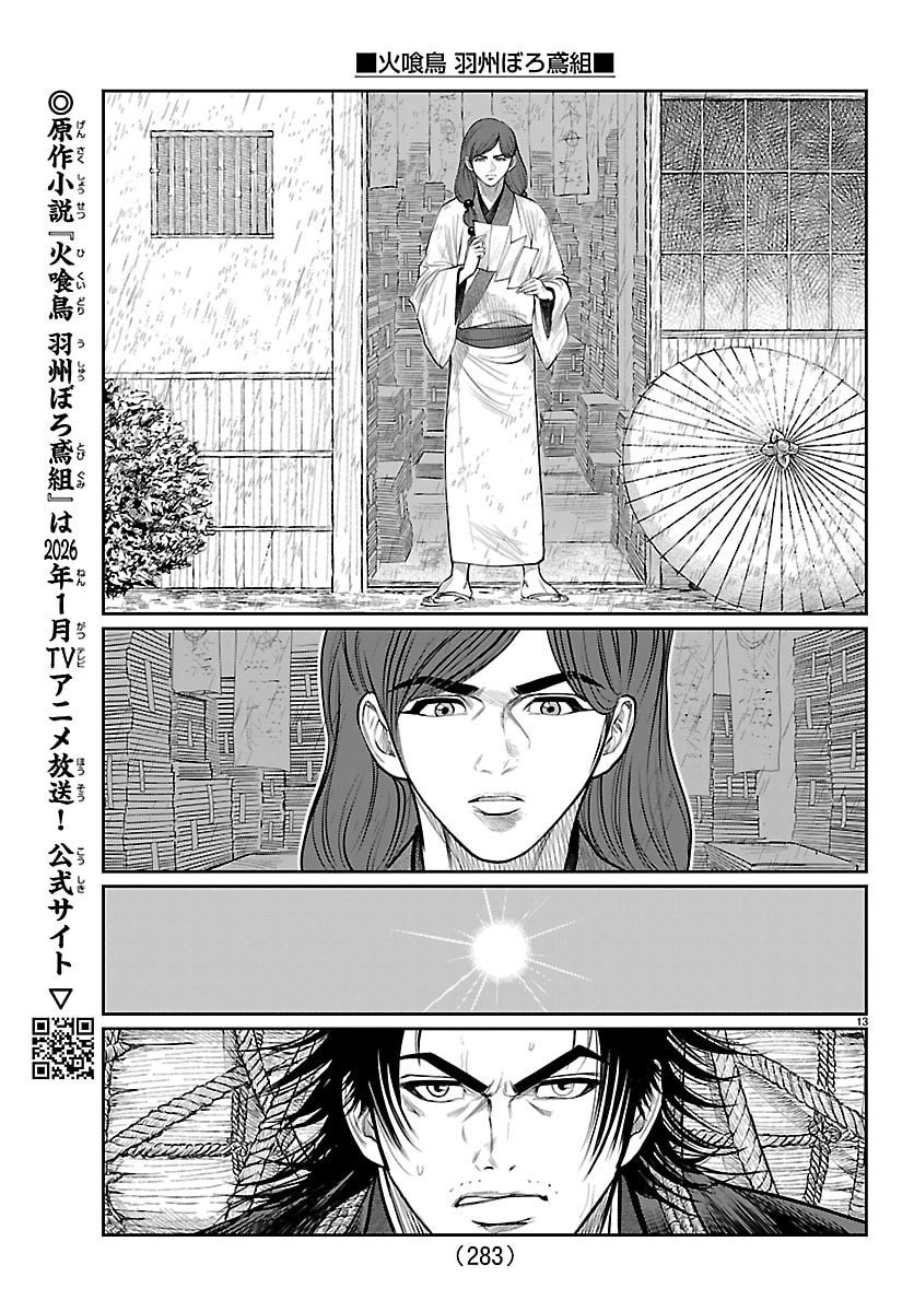 Hikuidori Ushuuboro Tobigumi - Chapter 21 - Page 13