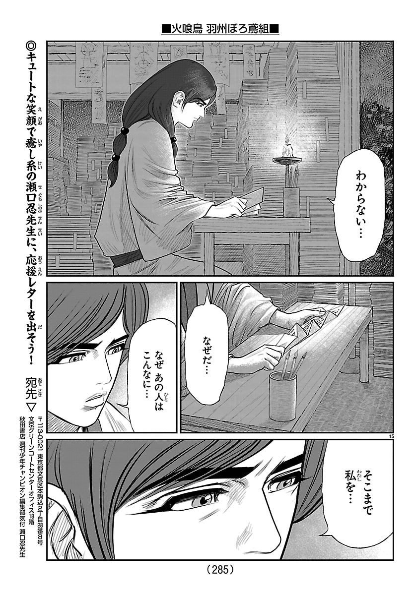 Hikuidori Ushuuboro Tobigumi - Chapter 21 - Page 15