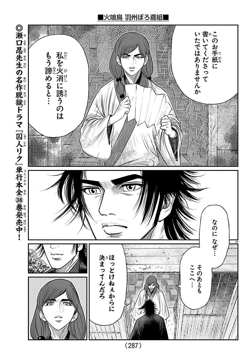 Hikuidori Ushuuboro Tobigumi - Chapter 21 - Page 17