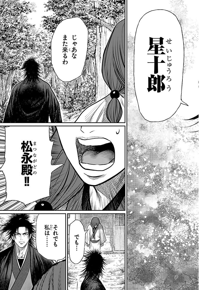 Hikuidori Ushuuboro Tobigumi - Chapter 21 - Page 19