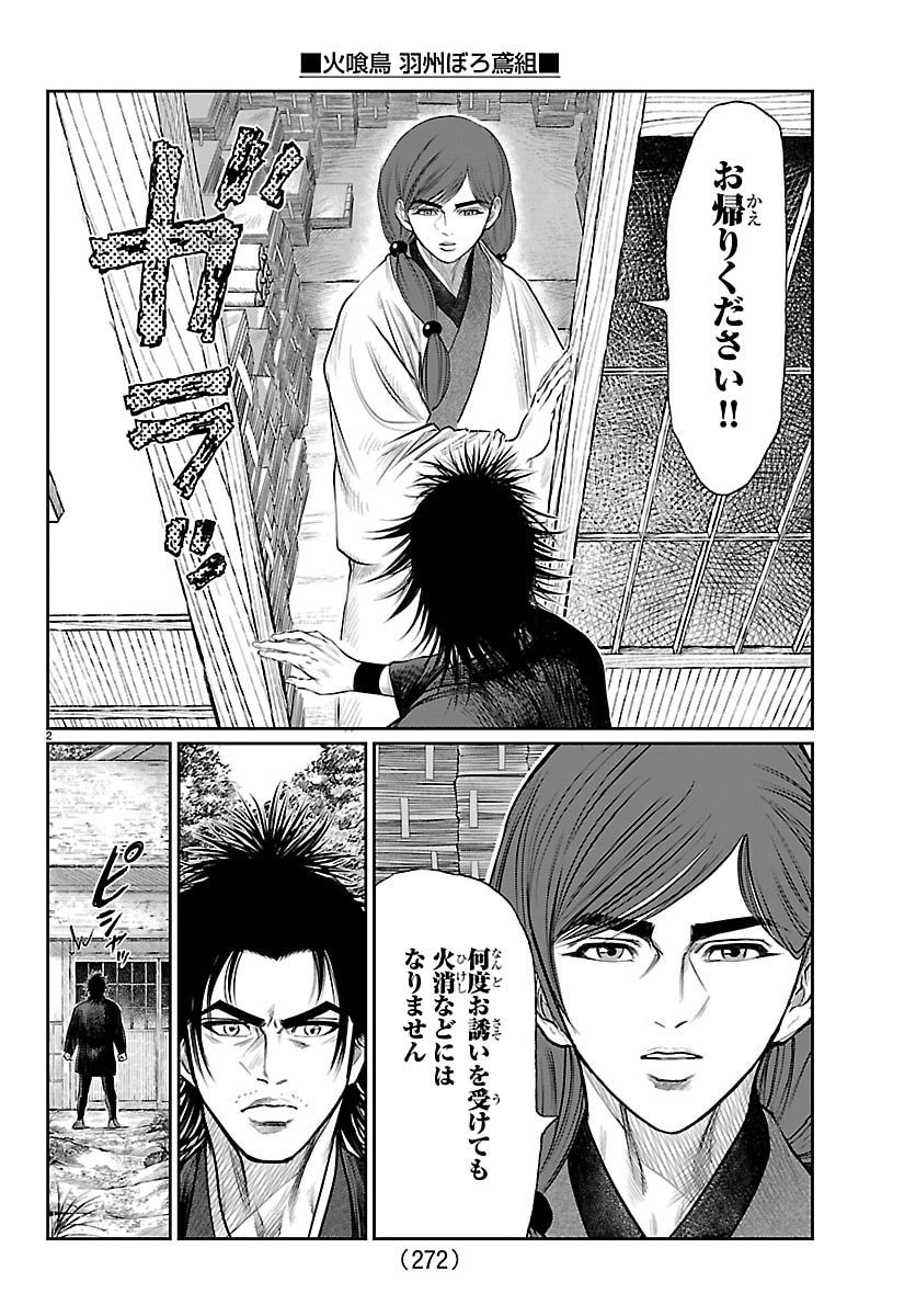 Hikuidori Ushuuboro Tobigumi - Chapter 21 - Page 2