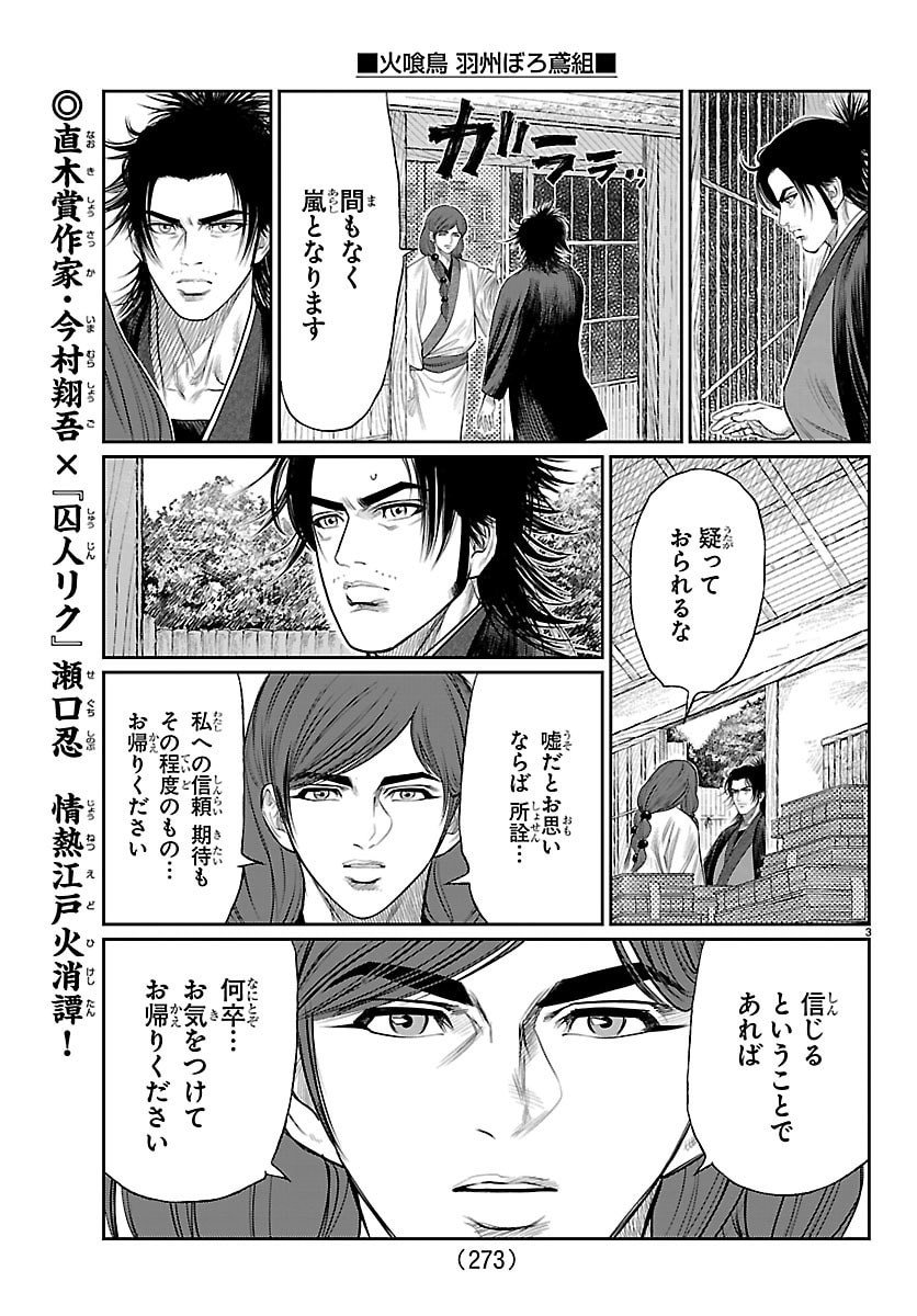 Hikuidori Ushuuboro Tobigumi - Chapter 21 - Page 3