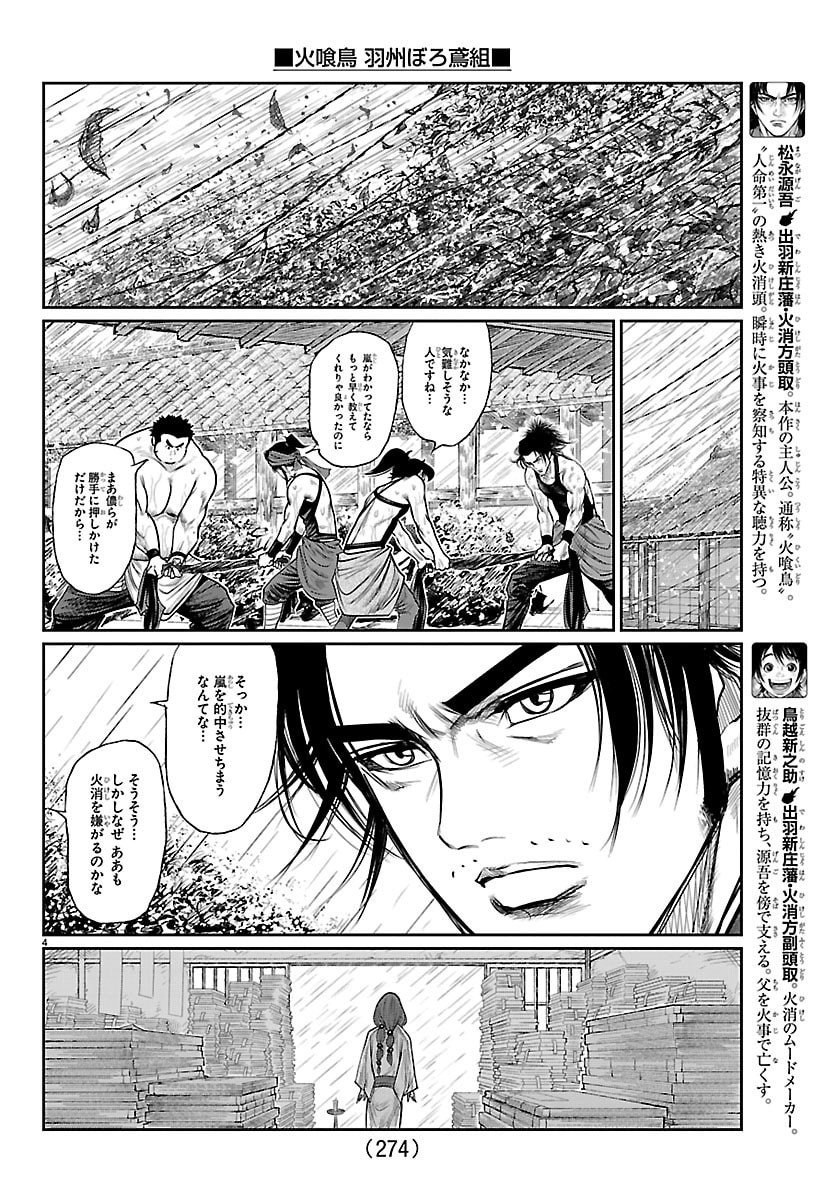 Hikuidori Ushuuboro Tobigumi - Chapter 21 - Page 4