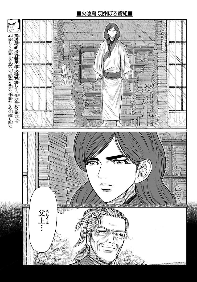 Hikuidori Ushuuboro Tobigumi - Chapter 21 - Page 5