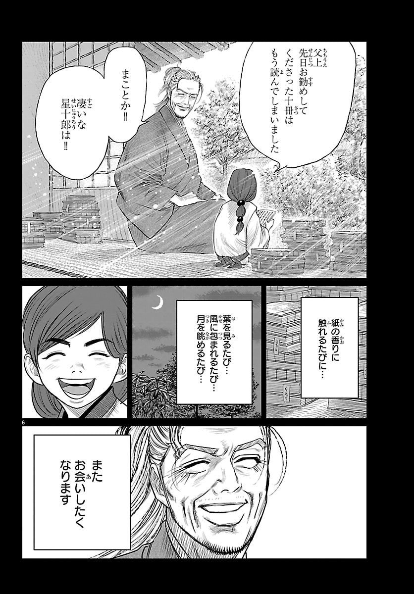 Hikuidori Ushuuboro Tobigumi - Chapter 21 - Page 6