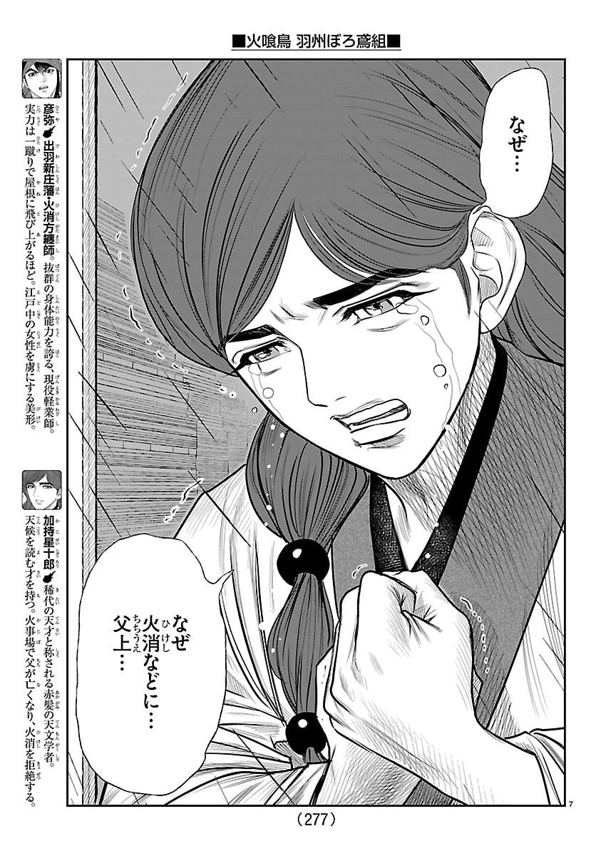 Hikuidori Ushuuboro Tobigumi - Chapter 21 - Page 7