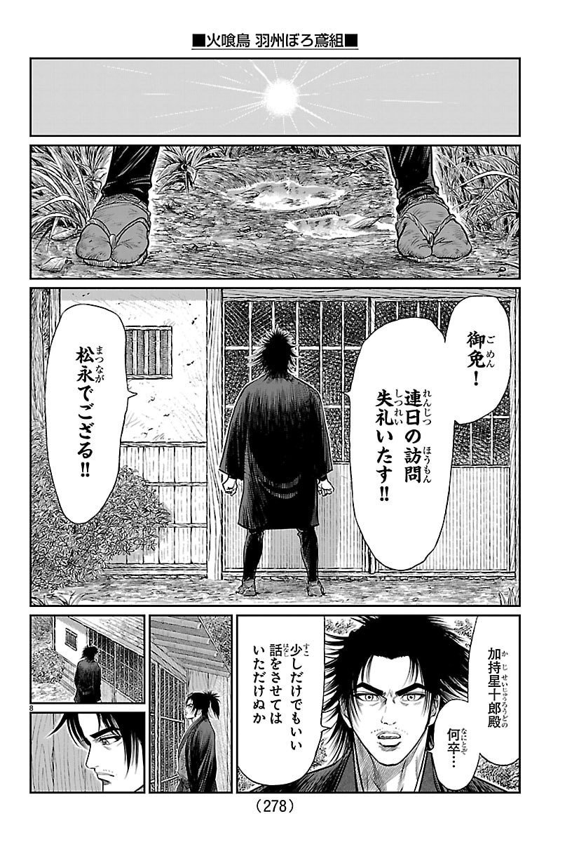 Hikuidori Ushuuboro Tobigumi - Chapter 21 - Page 8