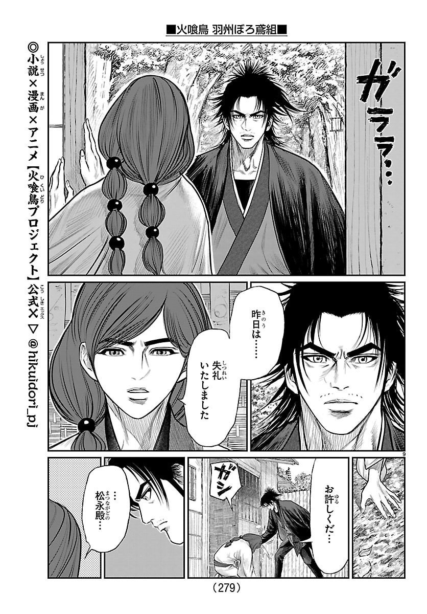 Hikuidori Ushuuboro Tobigumi - Chapter 21 - Page 9