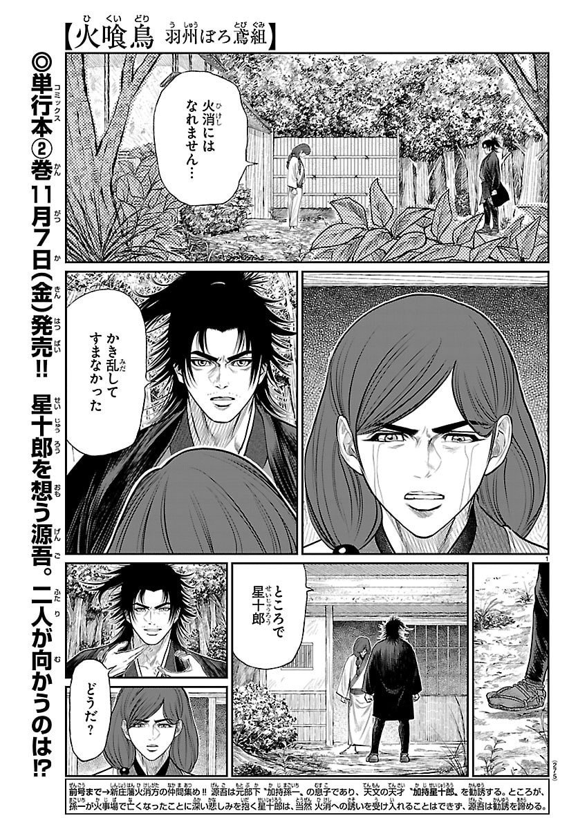 Hikuidori Ushuuboro Tobigumi - Chapter 22 - Page 1