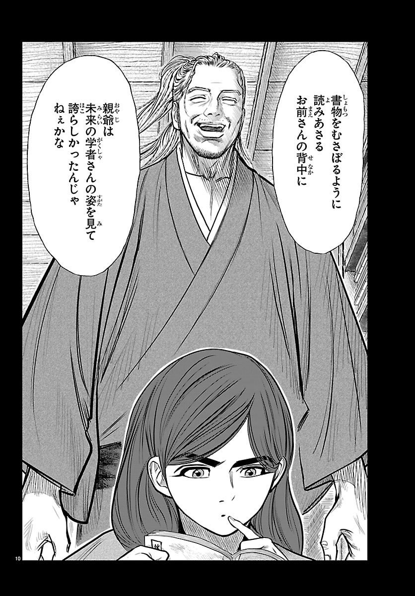 Hikuidori Ushuuboro Tobigumi - Chapter 22 - Page 10