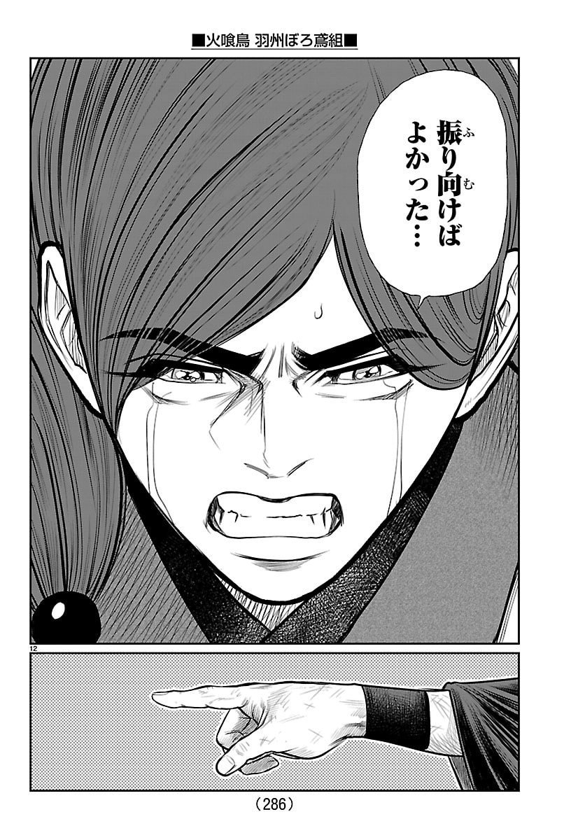 Hikuidori Ushuuboro Tobigumi - Chapter 22 - Page 12