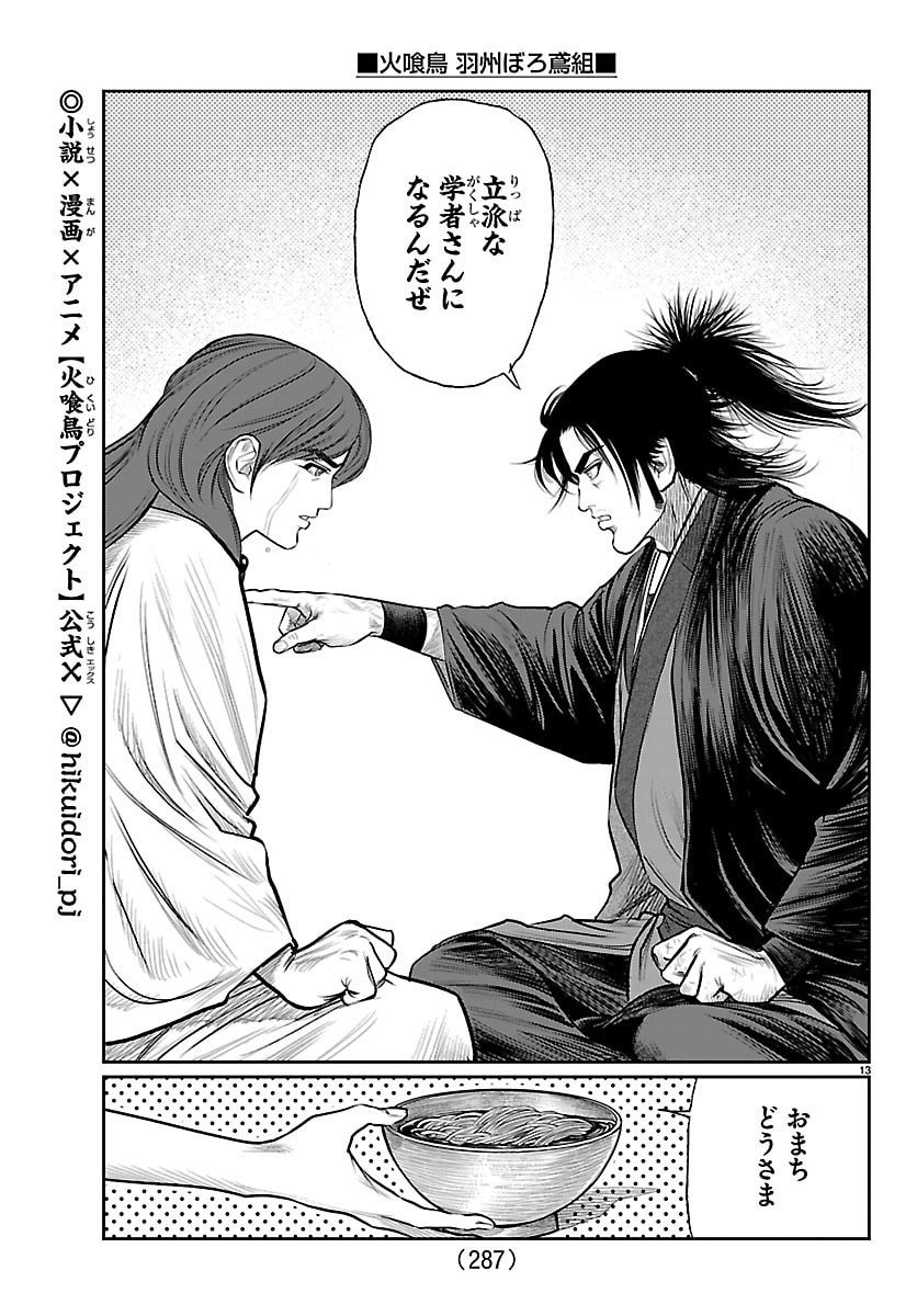 Hikuidori Ushuuboro Tobigumi - Chapter 22 - Page 13