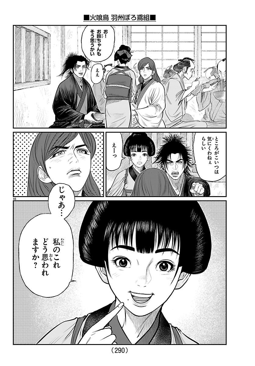 Hikuidori Ushuuboro Tobigumi - Chapter 22 - Page 16