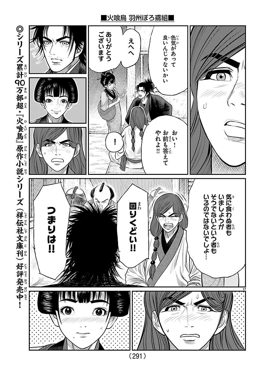 Hikuidori Ushuuboro Tobigumi - Chapter 22 - Page 17