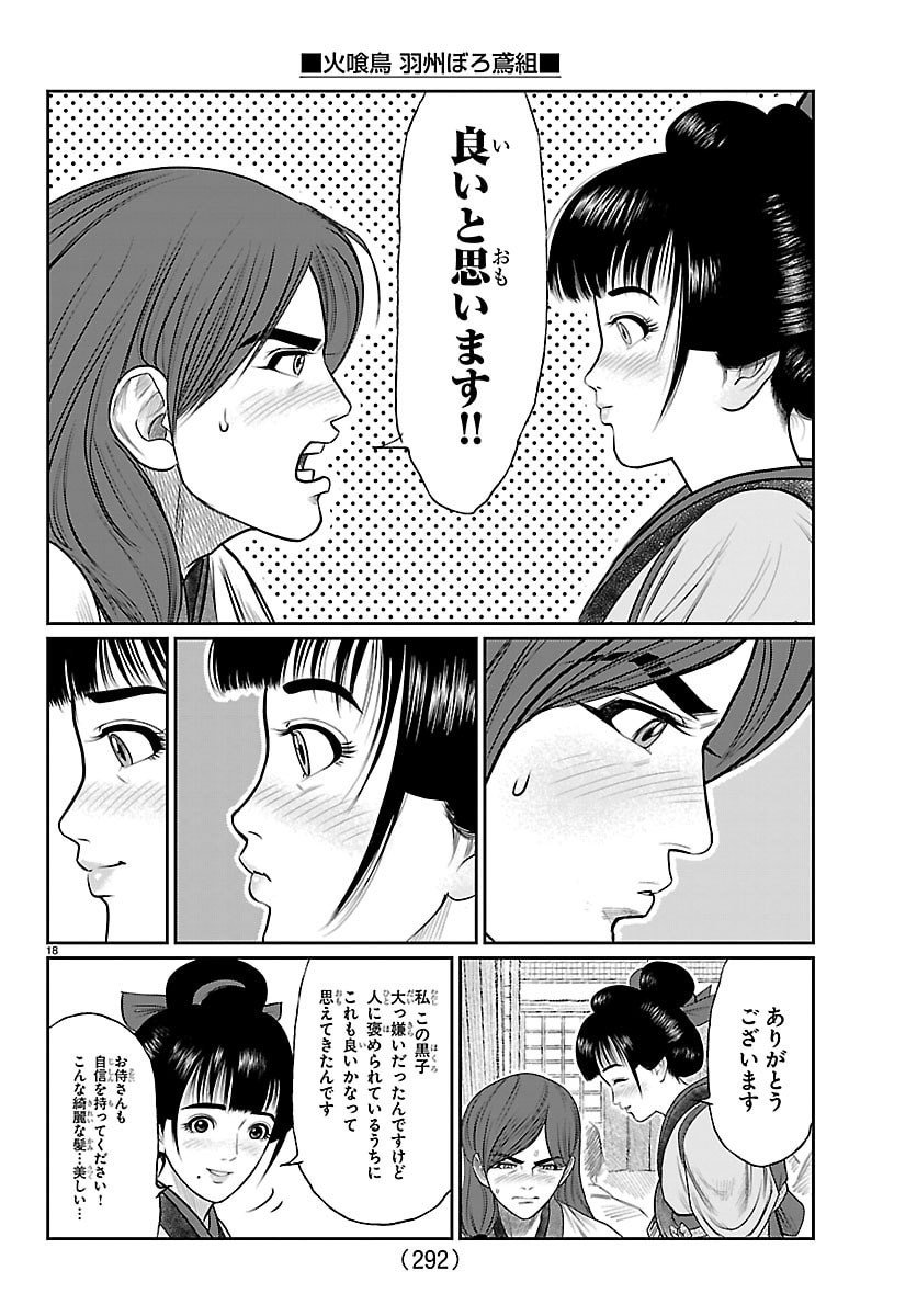 Hikuidori Ushuuboro Tobigumi - Chapter 22 - Page 18