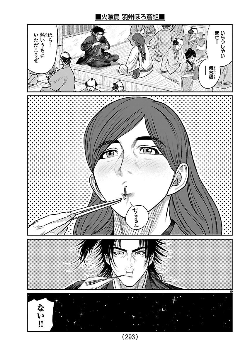 Hikuidori Ushuuboro Tobigumi - Chapter 22 - Page 19