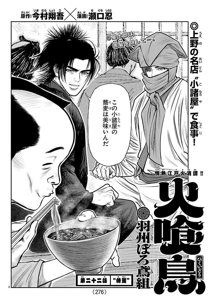 Hikuidori Ushuuboro Tobigumi - Chapter 22 - Page 2