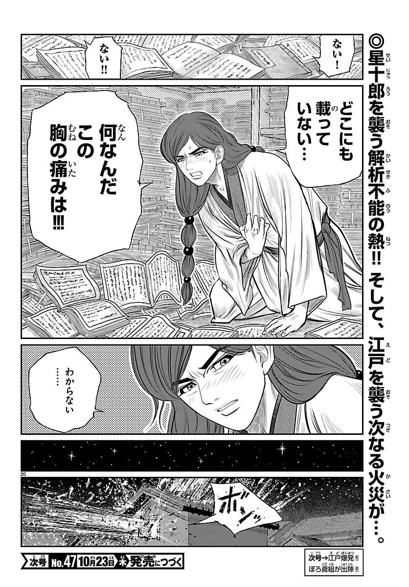 Hikuidori Ushuuboro Tobigumi - Chapter 22 - Page 20