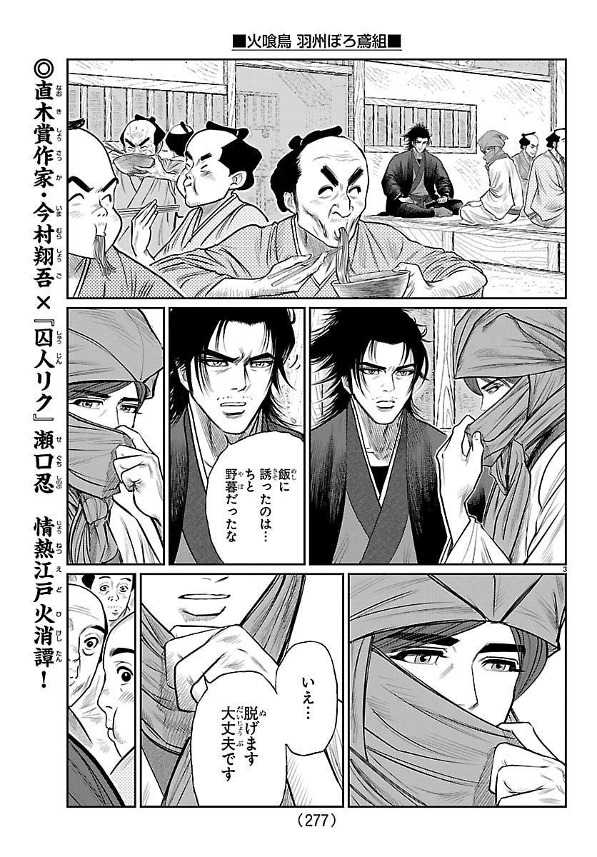 Hikuidori Ushuuboro Tobigumi - Chapter 22 - Page 3