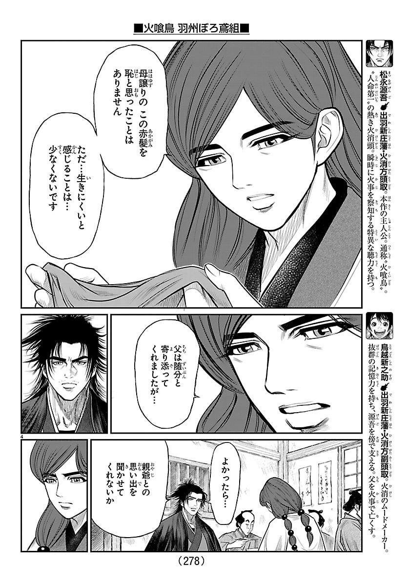 Hikuidori Ushuuboro Tobigumi - Chapter 22 - Page 4