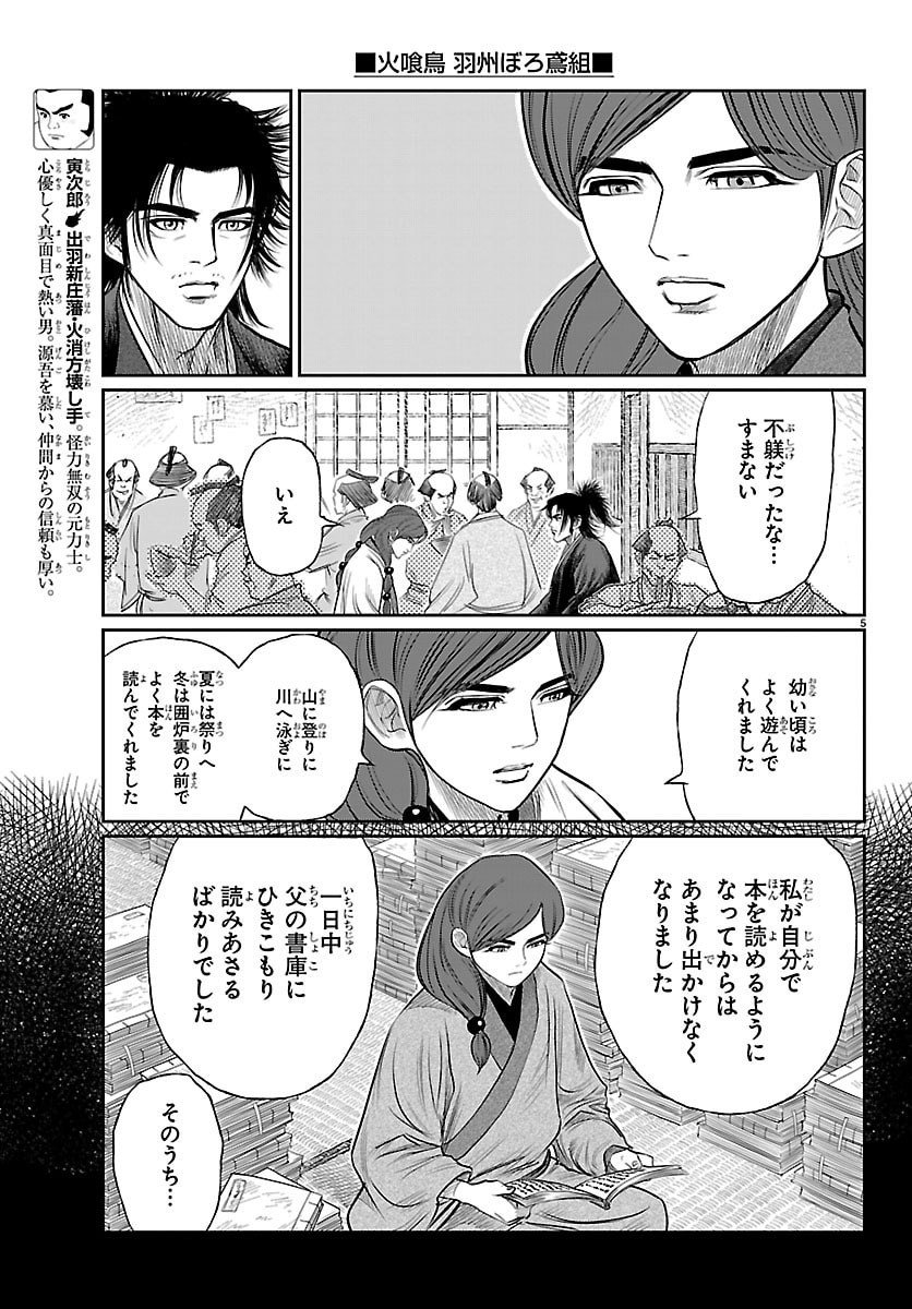 Hikuidori Ushuuboro Tobigumi - Chapter 22 - Page 5