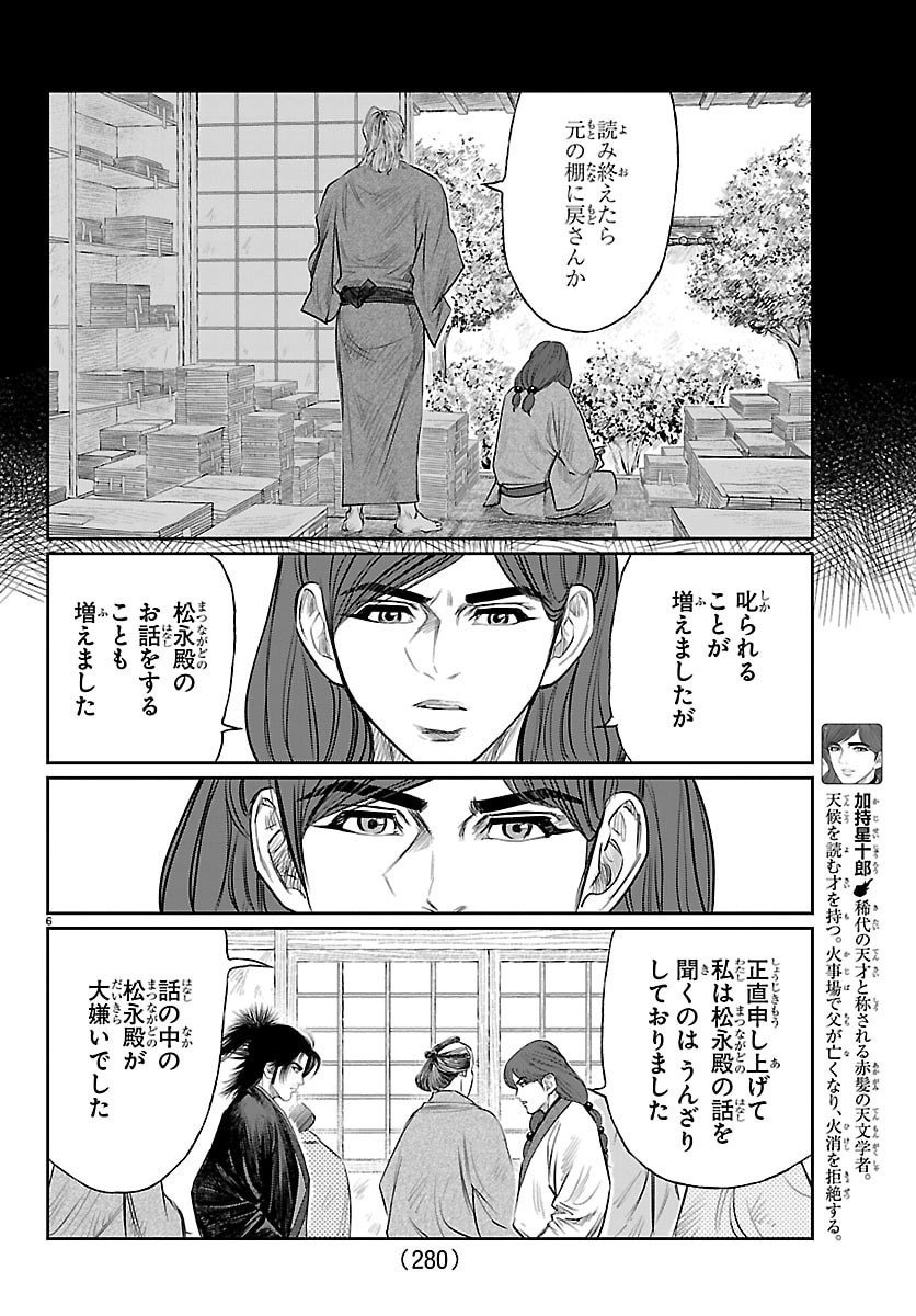 Hikuidori Ushuuboro Tobigumi - Chapter 22 - Page 6