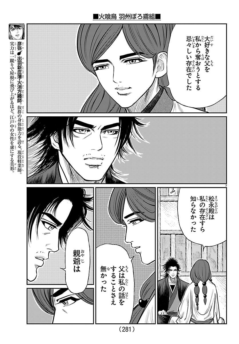 Hikuidori Ushuuboro Tobigumi - Chapter 22 - Page 7