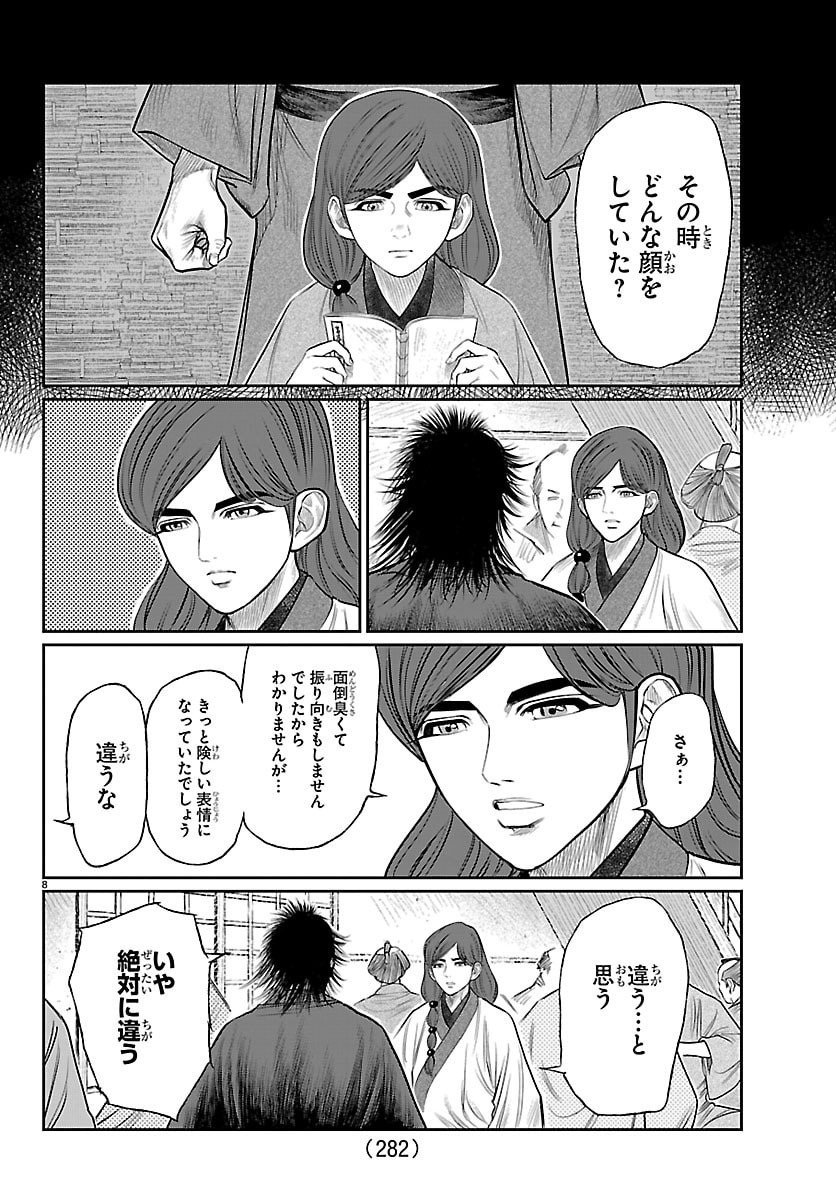 Hikuidori Ushuuboro Tobigumi - Chapter 22 - Page 8