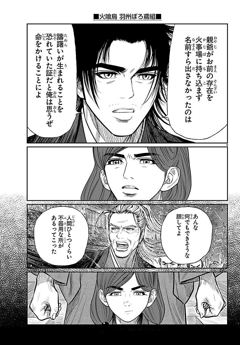 Hikuidori Ushuuboro Tobigumi - Chapter 22 - Page 9