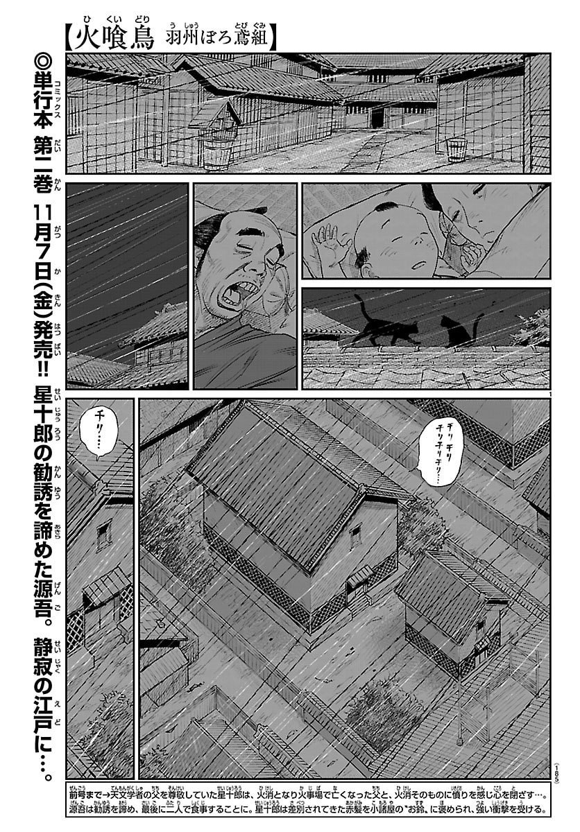 Hikuidori Ushuuboro Tobigumi - Chapter 23 - Page 1