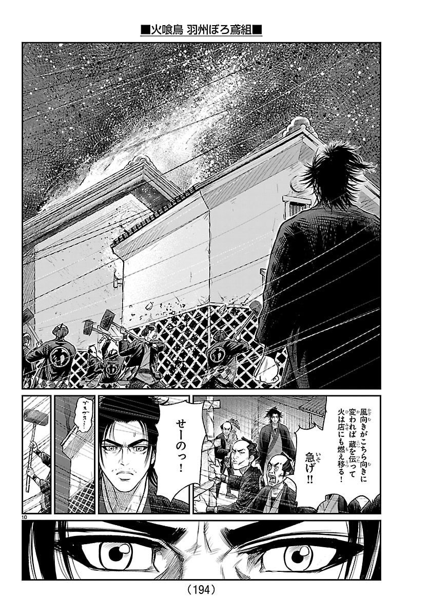 Hikuidori Ushuuboro Tobigumi - Chapter 23 - Page 10