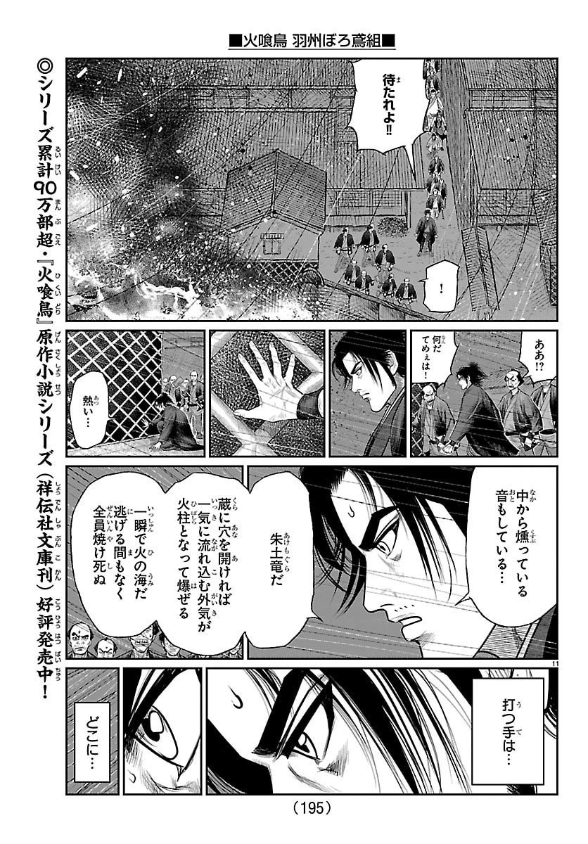 Hikuidori Ushuuboro Tobigumi - Chapter 23 - Page 11